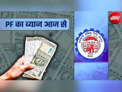 PF का ब्‍याज आज से मिलेगा, 7.5 करोड़ EPF खाताधारकों के खाते में 15 दिन में आएंगे पैसे, 10 लाख वालों को कितना मिलेगा?