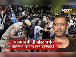Salman Khan: सलमानच्या एका पोस्टने CJP आंदोलनाची हवा ठरवली, 'त्या' पोस्टने रचला सोशल मीडियावर नवा इतिहास