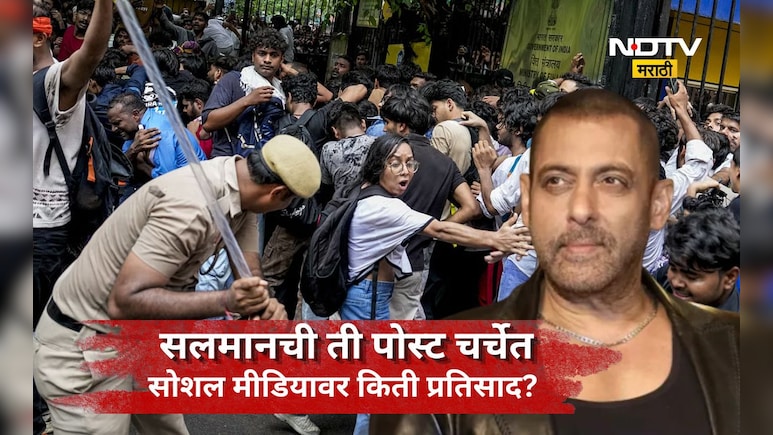 Salman Khan: सलमानच्या एका पोस्टने CJP आंदोलनाची हवा ठरवली, 'त्या' पोस्टने रचला सोशल मीडियावर नवा इतिहास