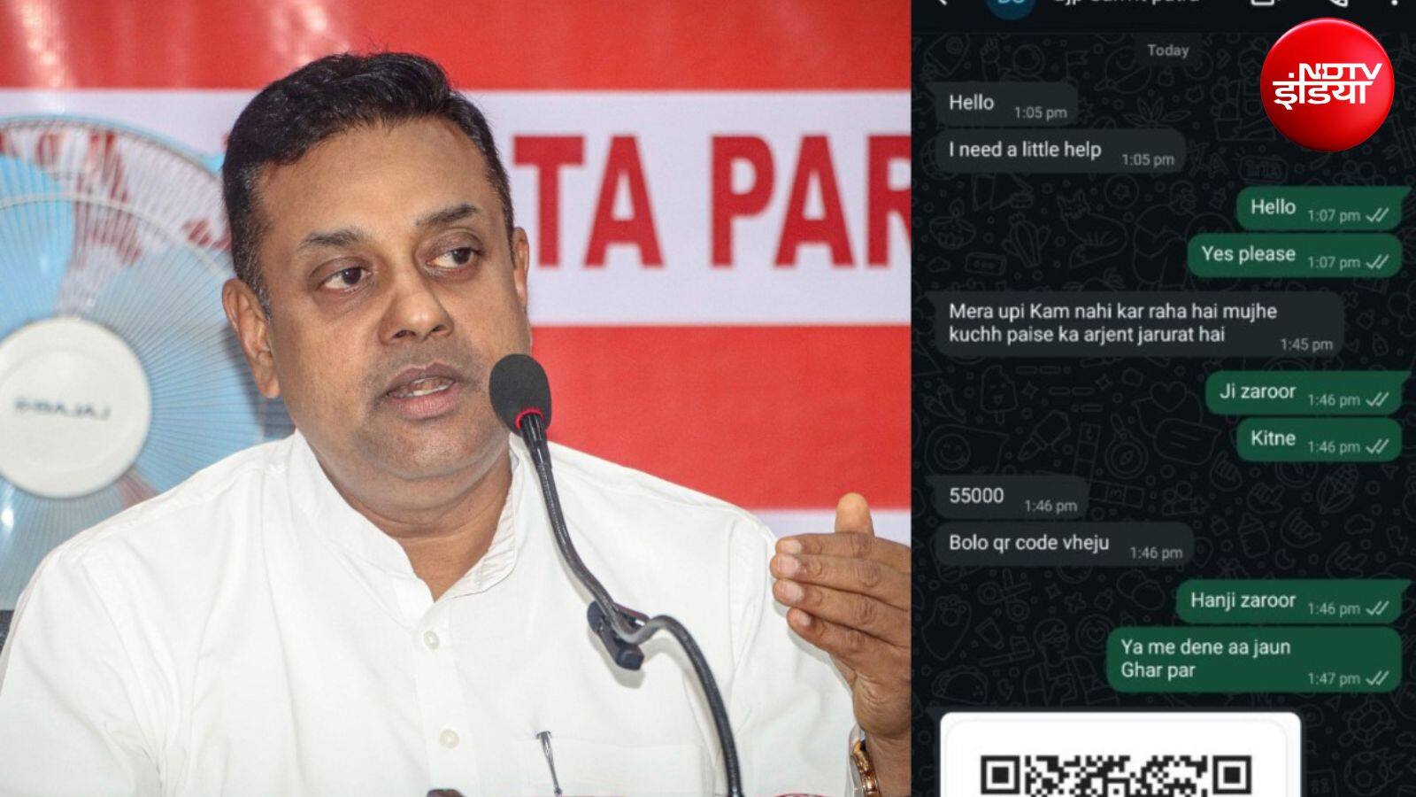 अर्जेंट है... संबित पात्रा के WhatsApp से आया पैसे मांगने वाला मैसेज, NDTV के संवाददाता ने पकड़ी हैकिंग