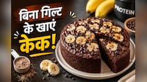 आज क्या बनाऊं: मीठा खाने के हैं शौकीन, तो एक बार जरूर ट्राई करें चॉकलेट बनाना प्रोटीन केक