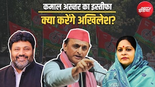 चीफ व्हीप कमाल अख्तर का इस्तीफा नहीं रुकवा पाए अखिलेश, चुनाव से पहले सपा को कितना बड़ा झटका?