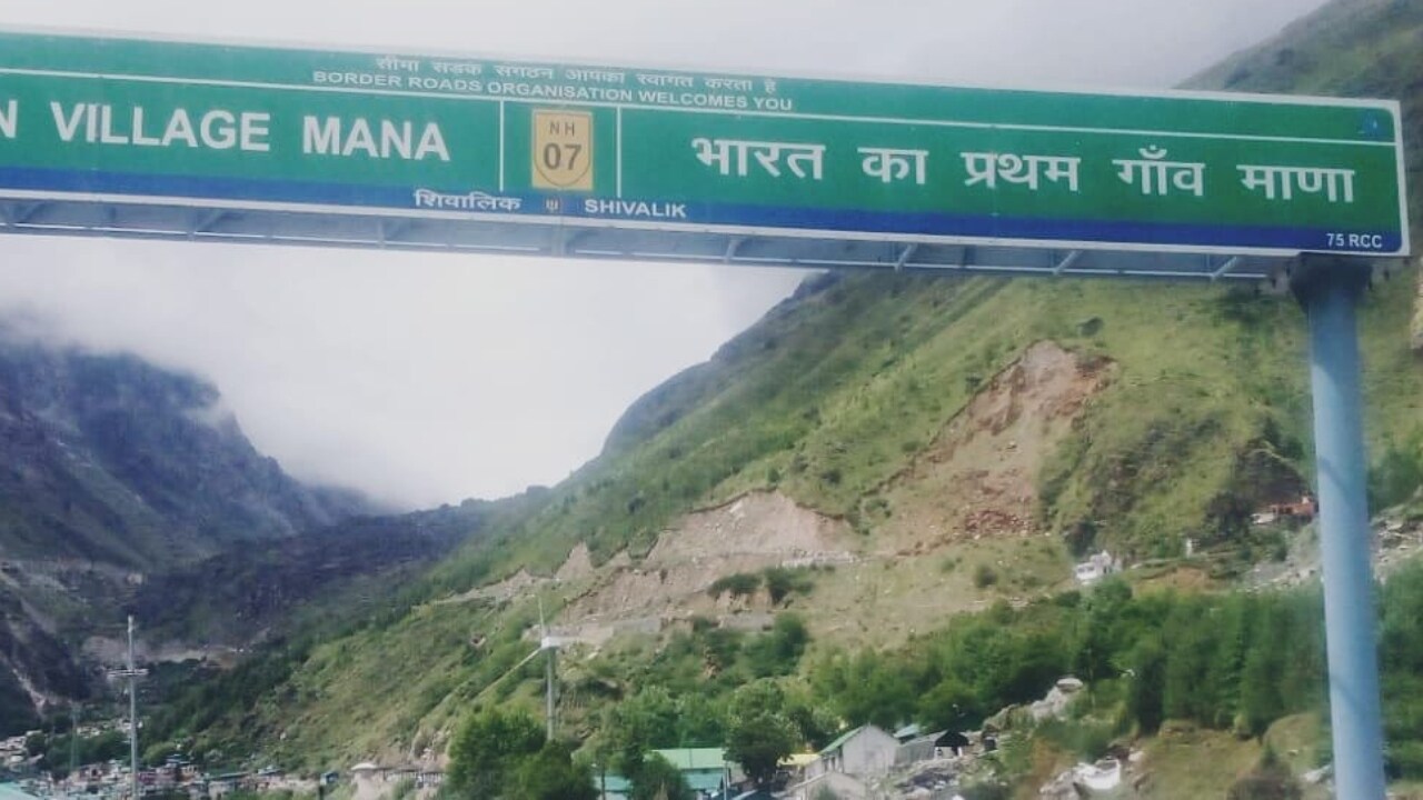 उत्तराखंड के चमोली जिले के माणा गांव को भारत का पहला गांव माना जाता है. यह गांव प्रसिद्ध बदरीनाथ धाम के करीब ही स्थित है. उत्तराखंड के चमोली जिले के माणा गांव को भारत का पहला गांव माना जाता है. यह गांव प्रसिद्ध बदरीनाथ धाम के करीब ही स्थित है.