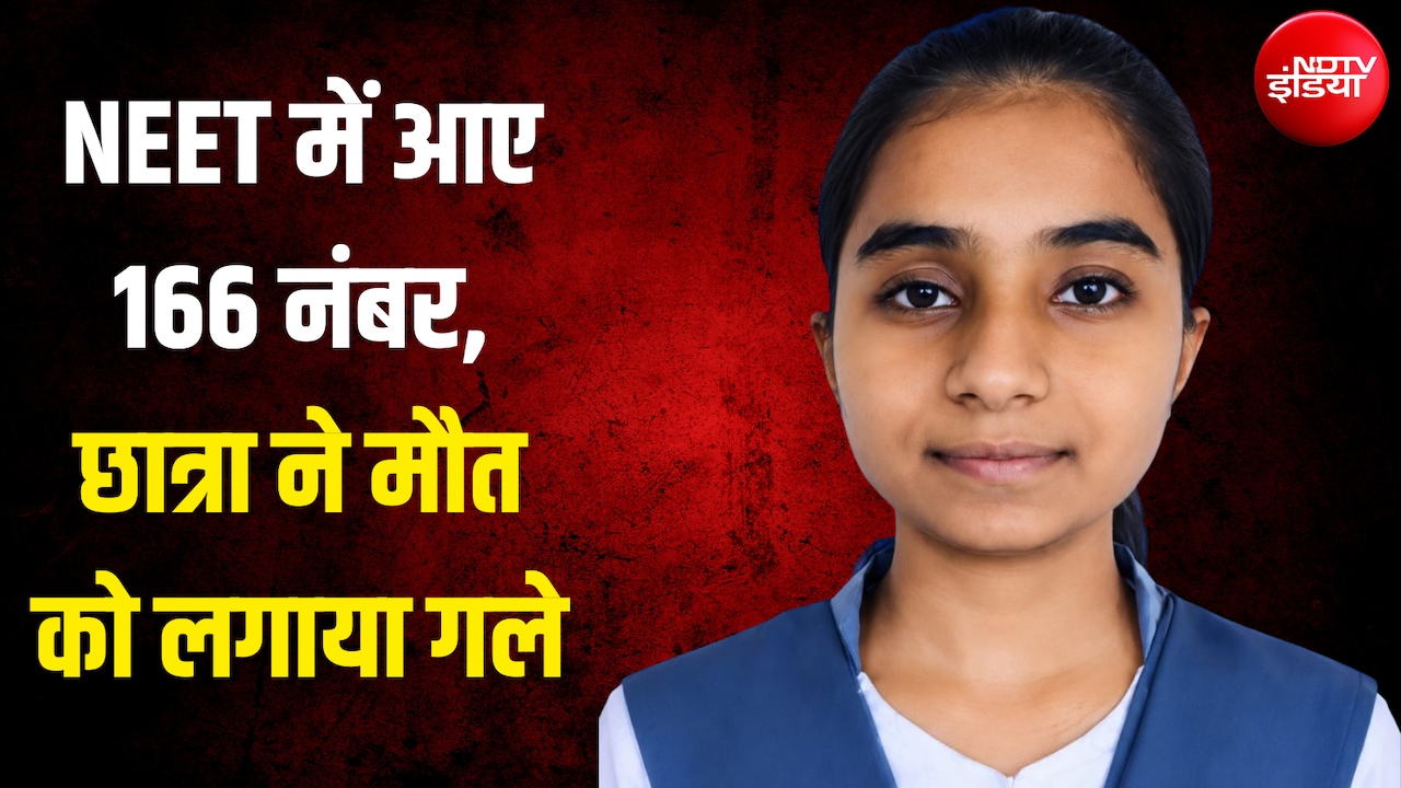 NEET में कम नंबर आने पर छात्रा ने फांसी लगाई, सुसाइड नोट में भाई से कहा- 'मम्मी-पापा का ख्याल रखना'