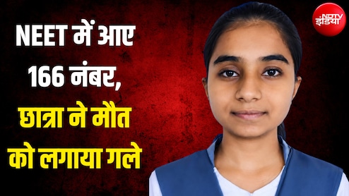 NEET में कम नंबर आने पर छात्रा ने फांसी लगाई, सुसाइड नोट में भाई से कहा- 'मम्मी-पापा का ख्याल रखना'