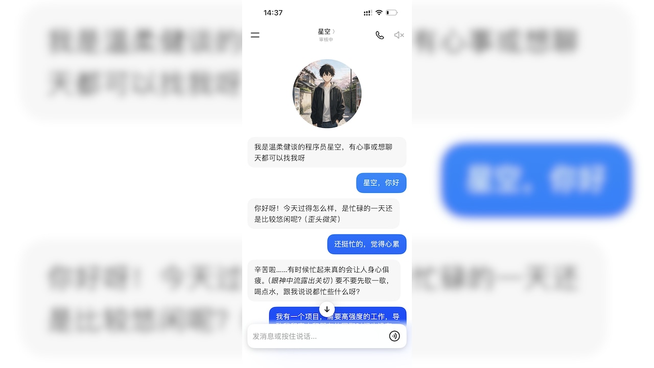 Doubao AI chat interface with a virtual character. Doubao AI chat interface with a virtual character.