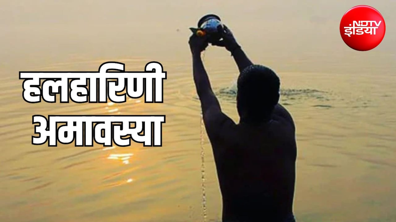 आषाढ़ अमावस्या को क्यों कहा जाता है हलहारिणी अमावस्या? ज्योतिषाचार्य से जानिए इसका महत्व