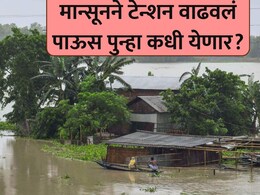 Rain News: मान्सून गायब! पावसाचे दमदार कमबॅक कधी होणार? हवामान विभागाच्या इशाऱ्याने चिंता वाढली