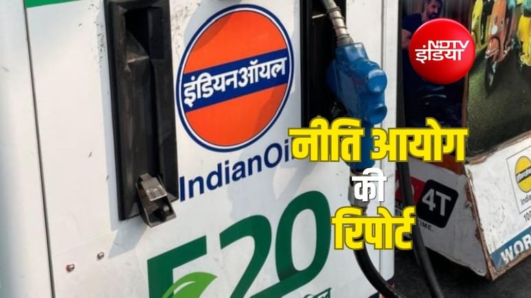 Explainer: E20 पर पांच साल पुरानी नीति आयोग की रिपोर्ट चर्चा में क्यों? माइलेज को लेकर इसमें क्या कहा गया था