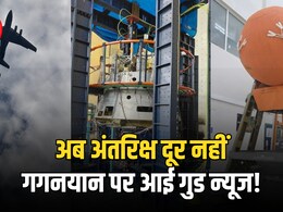 अब कितनी दूर है गगनयान की उड़ान? ISRO ने 3 बड़े टेस्ट किए सफल, अंतरिक्ष से कैसे लौटेंगे एस्ट्रोनॉट; VIDEO