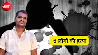 पहले पत्नी-बच्चों को मारा, फिर नाबालिग लड़की, उसकी मां और नानी की भी हत्या की; साइको किलर अब भी फरार