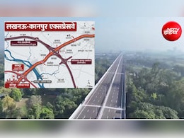 120 की रफ्तार, 45 मिनट का सफर... लखनऊ-कानपुर एक्सप्रेसवे बदलेगा UP की तस्वीर, आज होगा उद्घाटन