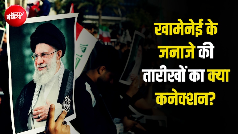 4 जुलाई से ही क्यों शुरू हो रहा खामेनेई के जनाजे का कार्यक्रम? अमेरिका और दुनिया को क्या दिखाना चाहता है ईरान
