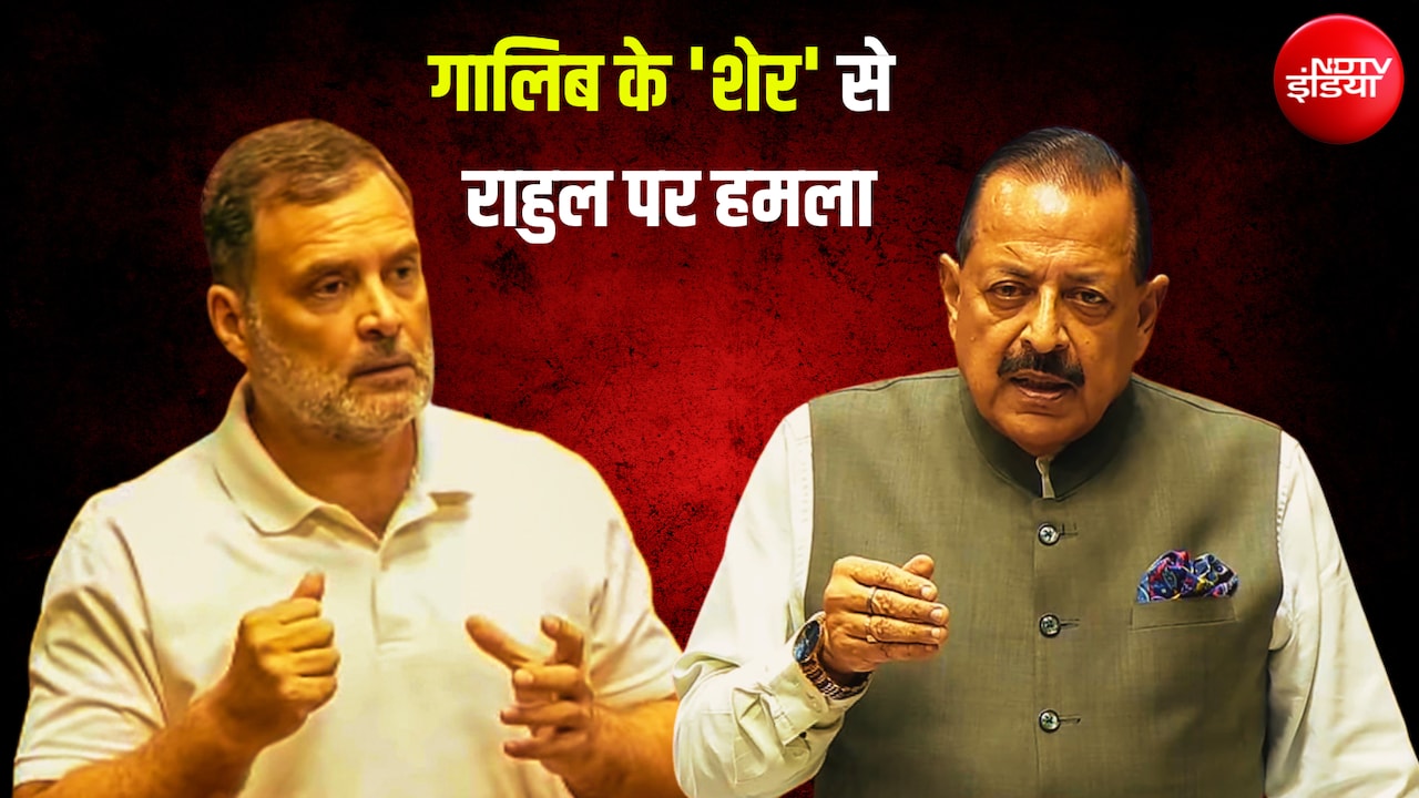 'बड़े बेआबरू होकर तेरे कूचे से हम निकले...', गालिब का शेर सुनाकर जितेंद्र सिंह ने राहुल गांधी पर साधा निशाना