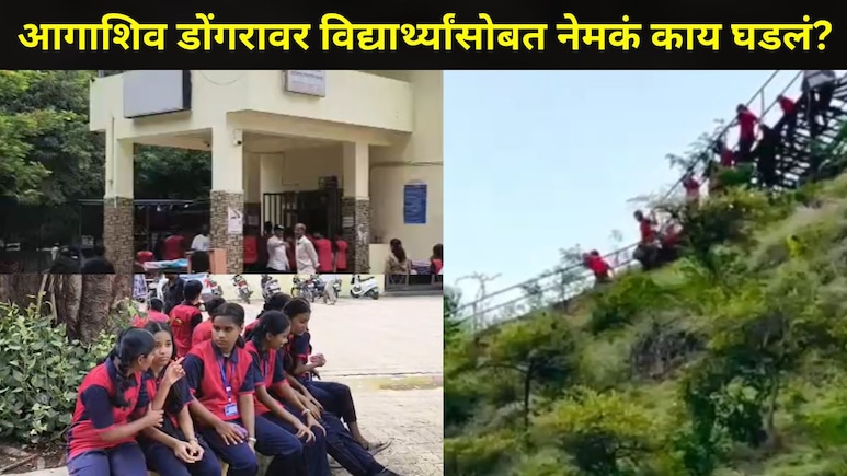 Satara News: मराठी शाळेचे 30-40 विद्यार्थी 'त्या' डोंगरावर गेले अन् आक्रित घडलं..जखमींवर रुग्णालयात उपचार सुरू