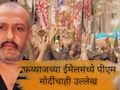 Mumbai News : देशातील कुप्रथेवर संताप, फय्याजने मोहरमदरम्यान घातक कॅप्सूल का वाटल्या? धक्कादायक कारण समोर