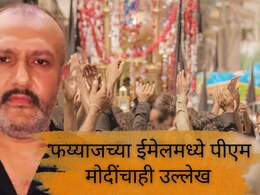 Mumbai News : देशातील कुप्रथेवर संताप, फय्याजने मोहरमदरम्यान घातक कॅप्सूल का वाटल्या? धक्कादायक कारण समोर