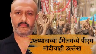Mumbai News : देशातील कुप्रथेवर संताप, फय्याजने मोहरमदरम्यान घातक कॅप्सूल का वाटल्या? धक्कादायक कारण समोर