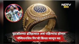 FIFA World Cup: 96 वर्षात पहिल्यांदाच मिळणार विजेत्या संघाला 'चॅम्पियनशिप रिंग', किंमत ऐकून बसेल धक्का