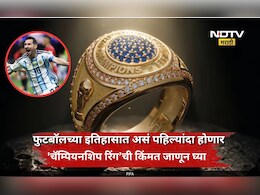 FIFA World Cup: 96 वर्षात पहिल्यांदाच मिळणार विजेत्या संघाला 'चॅम्पियनशिप रिंग', किंमत ऐकून बसेल धक्का