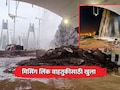 Mumbai-Pune Missing Link: प्रवाशांसाठी खूशखबर! पुणे-मुंबई कनेक्टिंग लिंक वाहतुकीसाठी पुन्हा खुला