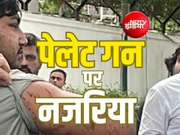 Explainer: पेलेट गन के इस्तेमाल पर क्या कहते हैं संयुक्त राष्ट्र, मानवाधिकार संगठन, भारतीय कानून और सुप्रीम कोर्ट?