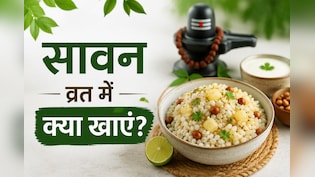 सावन व्रत के लिए नोट कर लें साबूदाने की ये 4 रेसिपी, एक बार खाएंगे तो बार-बार बनाएंगे | Sawan Vrat Recipes