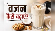 हड्डियों का ढांचा नहीं, अब दिखेंगे फिट! सुबह खाली पेट दूध के साथ मिलाकर पी लें ये ड्रिंक, तेजी से बढ़ेगा वजन