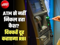 ATM से नोट नहीं निकल रहे, RBI का एक्‍शन, बैंकों से मांगी रिपोर्ट तो हो गई इस एक बात की टेंशन