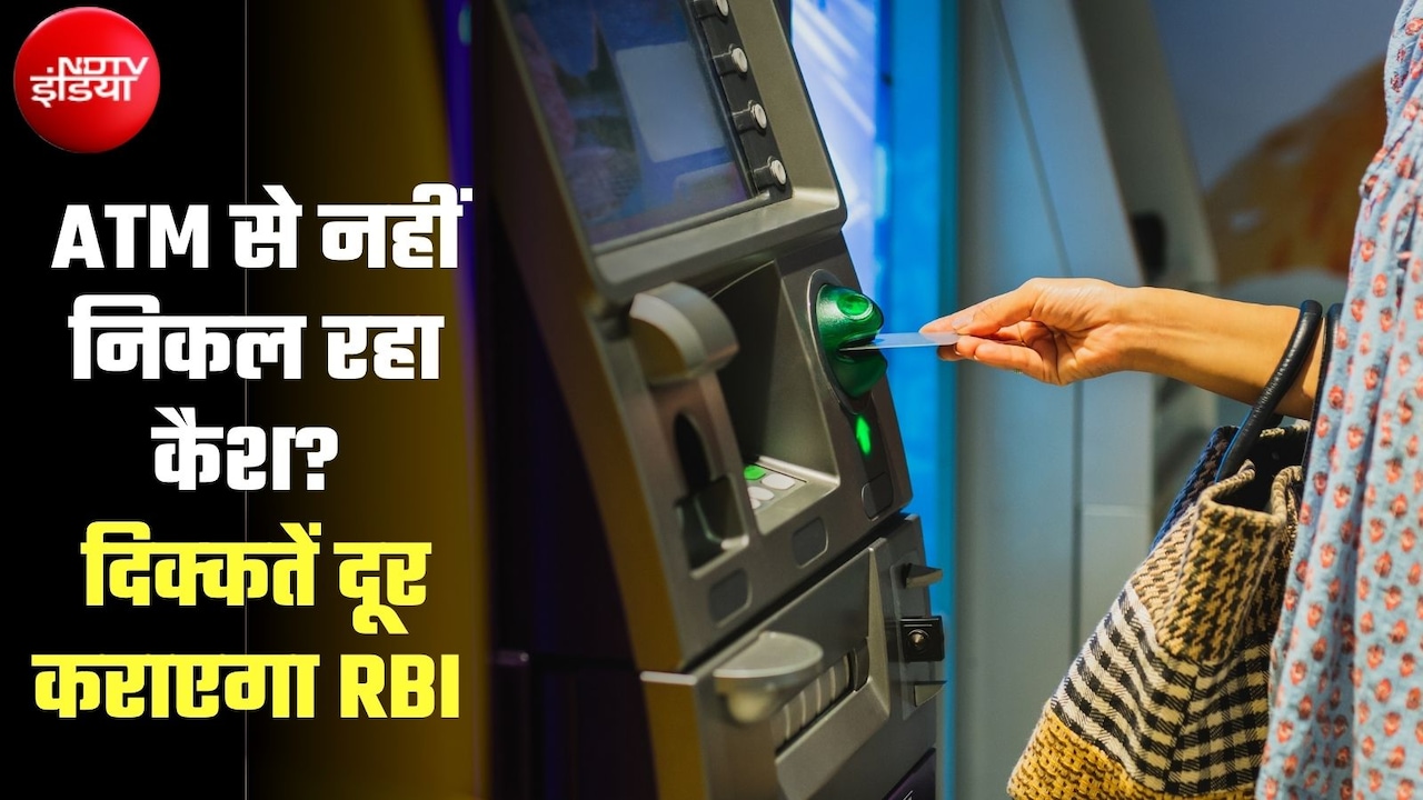 ATM से नोट नहीं निकल रहे, RBI का एक्‍शन, बैंकों से मांगी रिपोर्ट तो हो गई इस एक बात की टेंशन