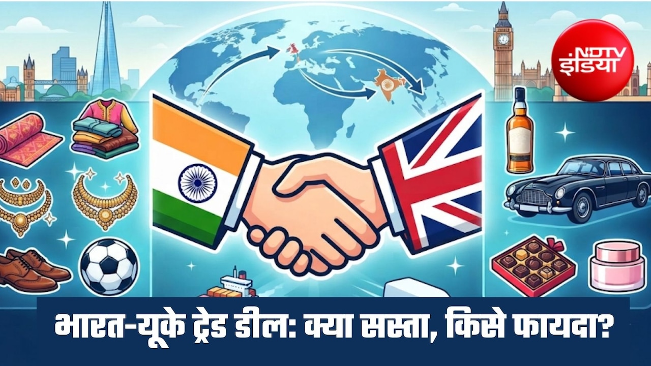 India-UK FTA: कल से सस्ती होंगी स्कॉच, व्हिस्की, चॉकलेट और कारें! जानें आम आदमी को क्या-क्या होगा फायदा?