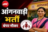 MP Anganwadi Bharti 2026: मध्यप्रदेश में 2548 आंगनवाड़ी कार्यकर्ता व सहायिका के पदों पर भर्ती, ये है लास्ट डेट