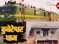 कुबेरेश्वर धाम श्रद्धालुओं का सफर आसान, गुरुपूर्णिमा-सावन पर सीहोर स्टेशन पर रुकेंगी 10 जोड़ी एक्सप्रेस ट्रेनें, देखें लिस्&zwj;ट