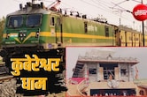 कुबेरेश्वर धाम श्रद्धालुओं का सफर होगा आसान, गुरुपूर्णिमा-सावन पर सीहोर में  रुकेंगी 10 जोड़ी एक्सप्रेस ट्रेन