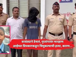 Ambarnath Crime: वरवंट्याने ठेचलं, गुप्तांगावर अमानुष मारहाण, आईच्या प्रियकराकडून 7 वर्षांच्या चिमुकल्याची हत्या, कारण...