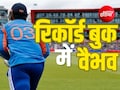 वैभव सूर्यवंशी का अद्भुत डेब्यू, सचिन-वार्न के रिकॉर्ड से जुड़े इतिहास में शामिल