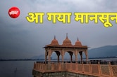 बस 2 दिन में पूरे प्रदेश में छा जाएगा मानसून, 9 जुलाई तक 9 जिलों में ऑरेंज अलर्ट