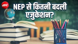 NEP के 6 साल: क्रेडिट बैंक, 4 साल की डिग्री और 2 बार बोर्ड एग्जाम, कितना बदला देश का एजुकेशन सिस्टम?