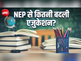 NEP के 6 साल: क्रेडिट बैंक, 4 साल की डिग्री और 2 बार बोर्ड एग्जाम, कितना बदला देश का एजुकेशन सिस्टम?
