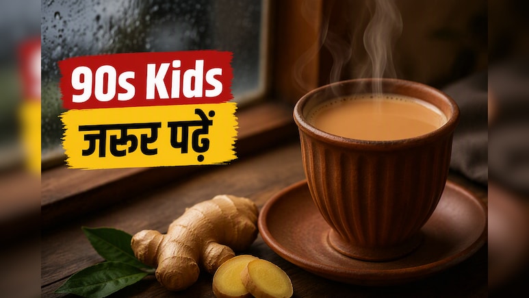 90s वालों की यादों में आज भी है दादी की वो अदरक वाली चाय, क्यों बारिश में भीगने के बाद दी जाती थी ये ड्रिंक