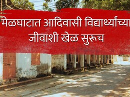 Melghat News : आश्रमशाळेतील विद्यार्थ्यांना निकृष्ट जेवण? सलग तिसऱ्या घटनेने मेळघाटात खळबळ, 60 जणांना विषबाधेचा संशय