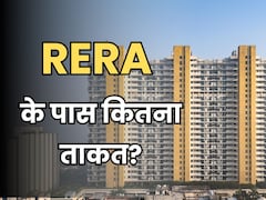 RERA के पास क्या है पावर? जानें क्या कर सकता है क्या नहीं?