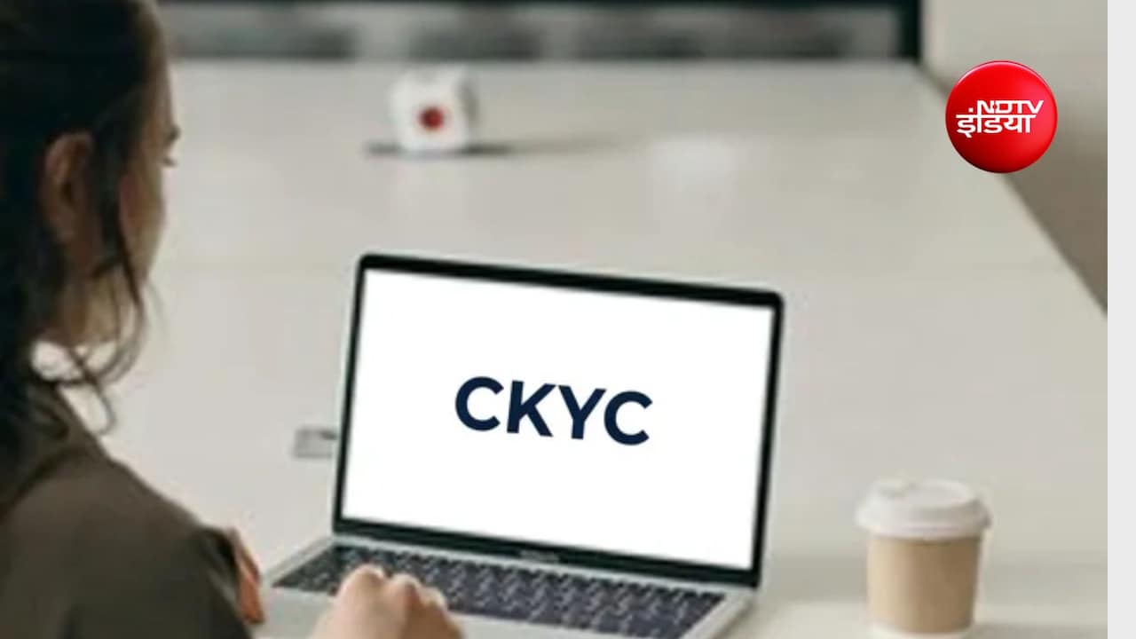 क्या है 14 अंकों का CKYC नंबर? RBI ने बताया अलग-अलग बैंक में बार-बार KYC से मिलेगा निजात