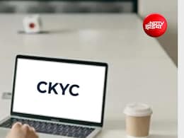 क्या है 14 अंकों का CKYC नंबर? RBI ने बताया अलग-अलग बैंक में बार-बार KYC से मिलेगा निजात
