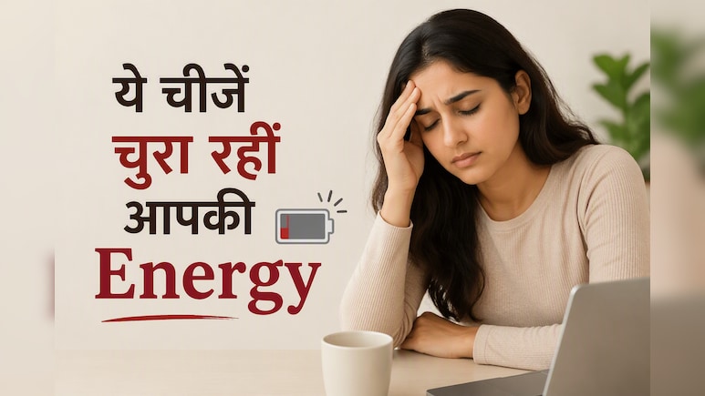 सिर्फ जंक फूड ही नहीं, फ्रेश फ्रूट जूस और एनर्जी ड्रिंक भी कर सकते हैं एनर्जी डाउन, जानिए किन चीजों से रहें सावधान