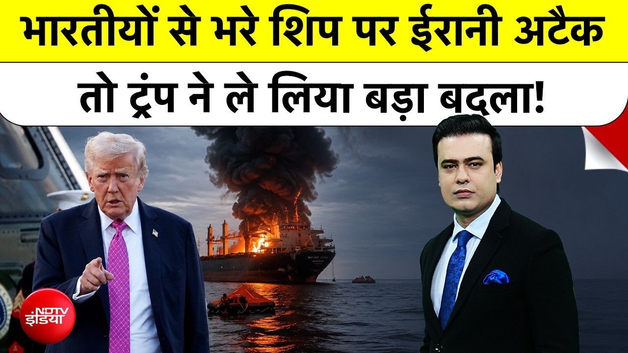 भारतीय से भरे जहाज पर ट्रम्प के मिसाइलों ने कैसे किया हमला? AI वीडियो में देखें खौफनाक मंजर