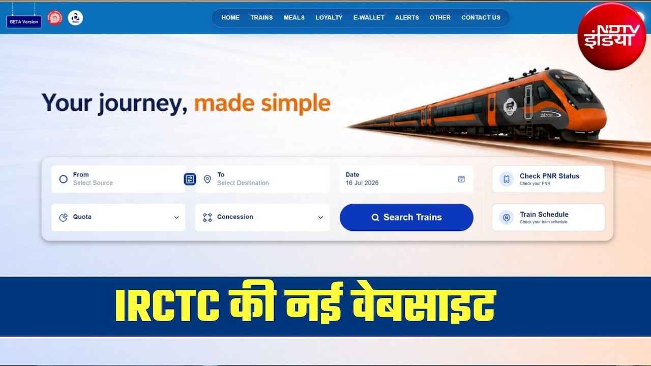 बहुत ही फास्ट है IRCTC ने नई बीटा वेबसाइट, अब 1 मिनट में बुक होंगे 1.5 लाख टिकट; जानें फीचर्स
