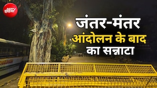 शील्ड और डंडों से लैस पुलिस ने जब CJP प्रदर्शनकारियों को हटाना शुरू किया&hellip; जंतर मंतर पर आधी रात की आंखों देखी