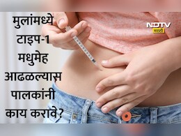 Type 1 Diabetes In Children: टाइप-1 मधुमेह असलेल्या मुलांसाठी शाळा अन् प्रवास सुरक्षित कसा ठेवावा? जाणून घ्या तज्ज्ञांचा सल्ला