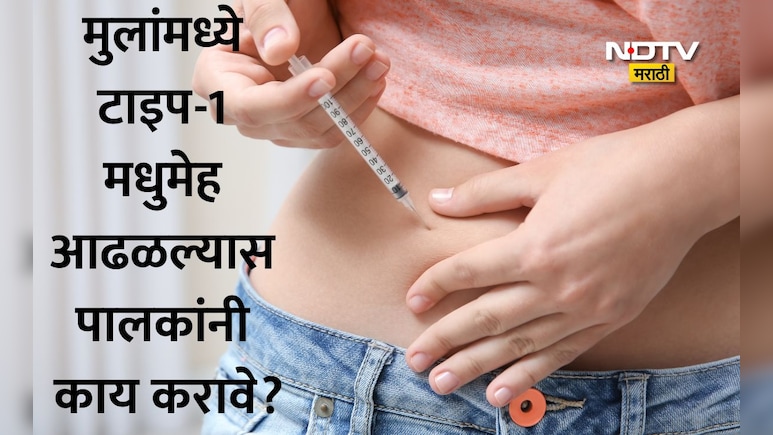 Type 1 Diabetes: टाइप-1 मधुमेह असलेल्या मुलांसाठी शाळा अन् प्रवास सुरक्षित कसा ठेवावा? तज्ज्ञ म्हणाले...